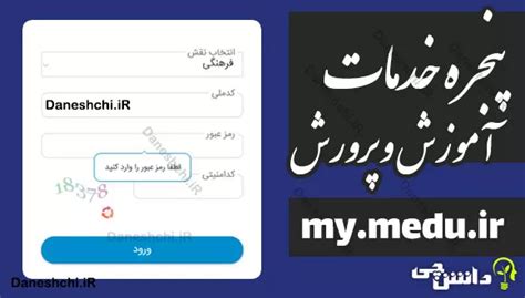 mymdeu|مای مدیو my.medu.ir .
